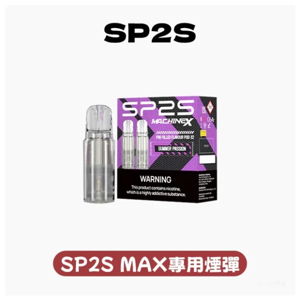 SP2S MAX 思博瑞 煙彈
