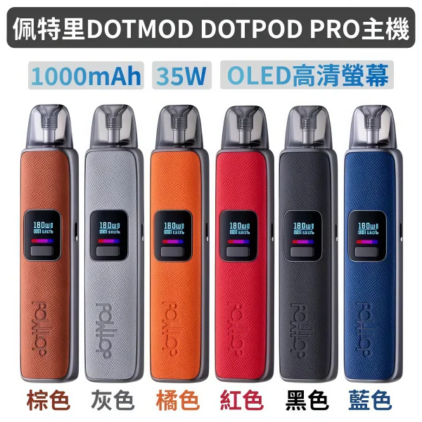 DotPod Pro 佩特里 注油主機/空倉（一盒2入） - 喜貝貝